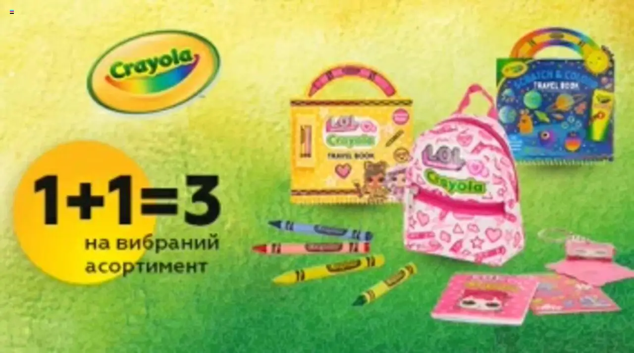 Будинок іграшок каталог (04.03.2025 — 31.03.2025)