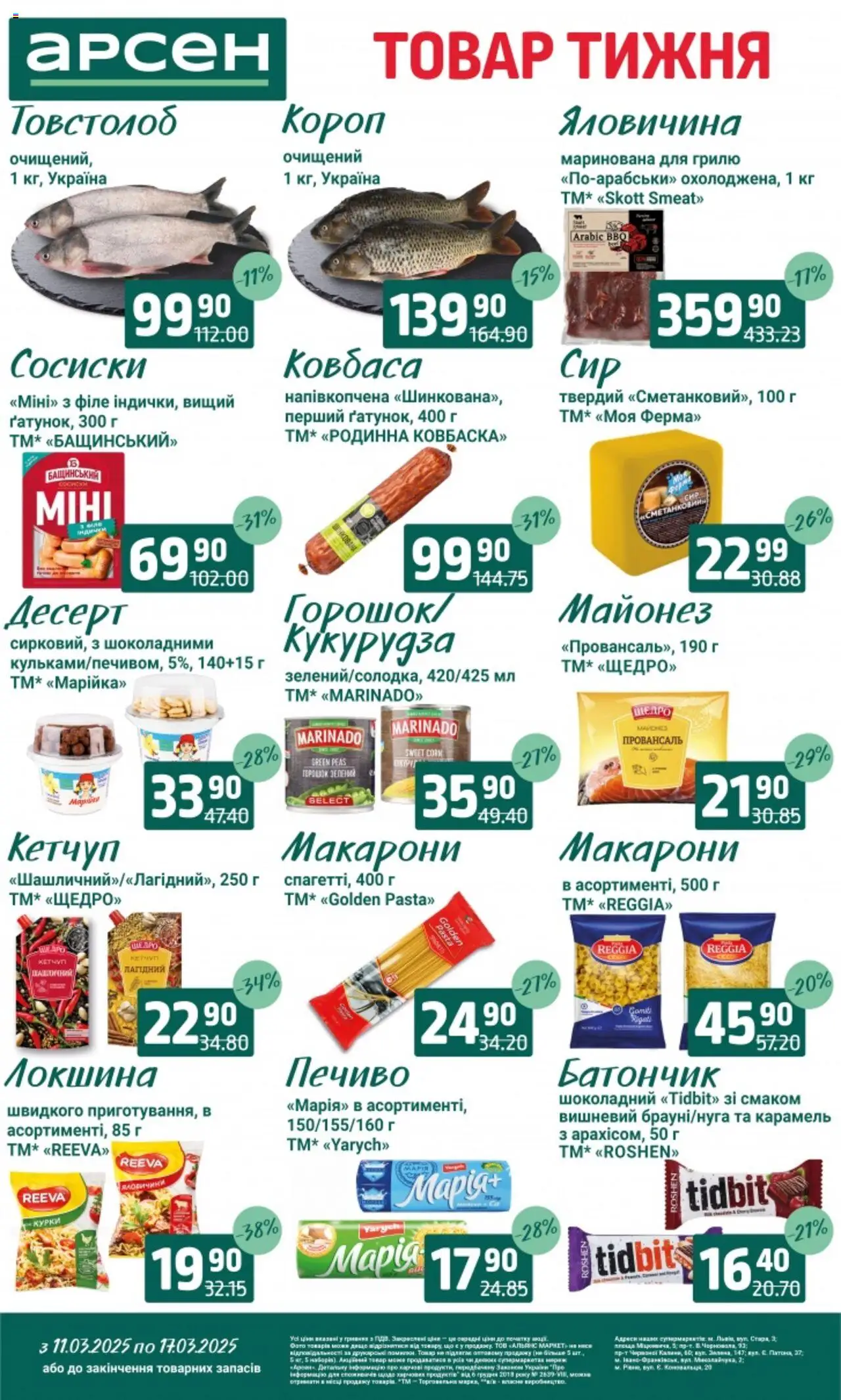 Арсен каталог