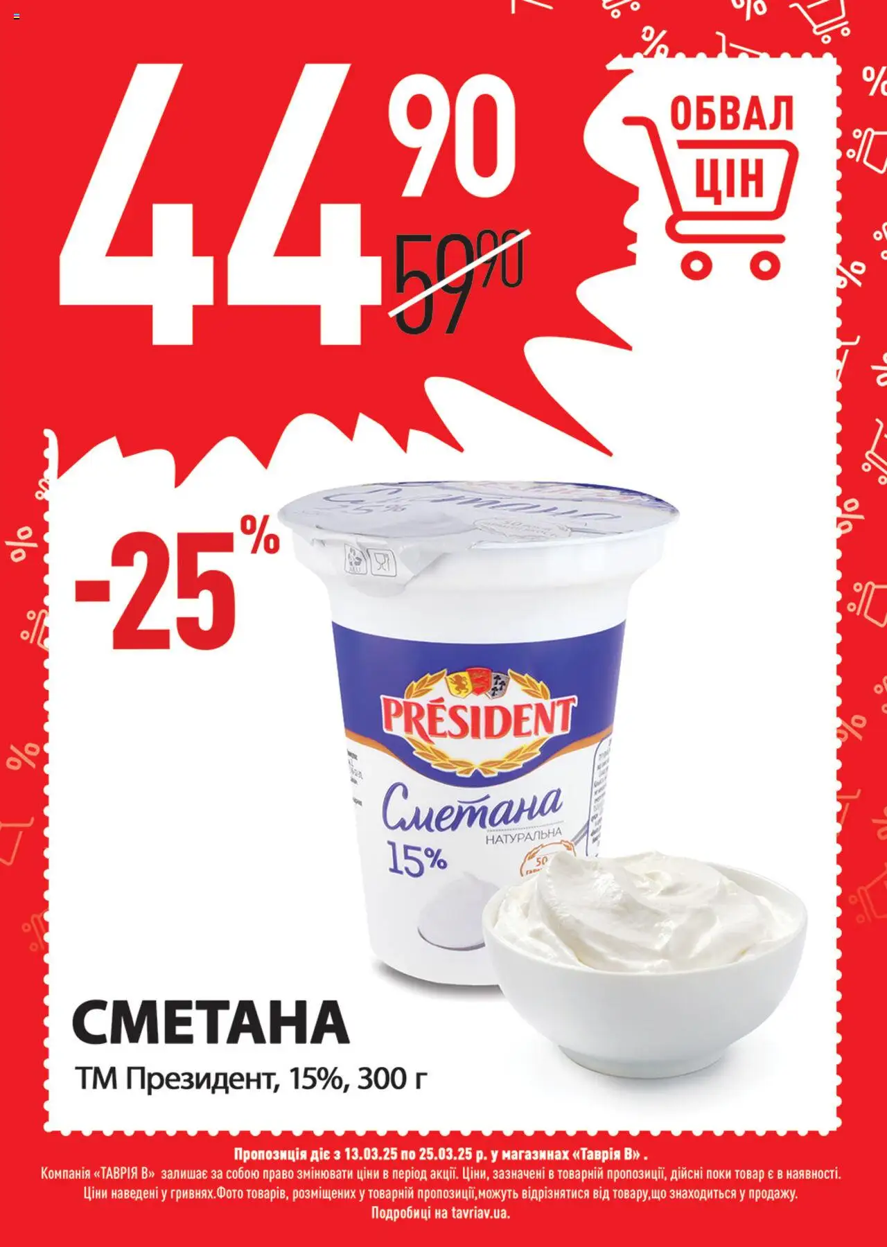таврия в каталог