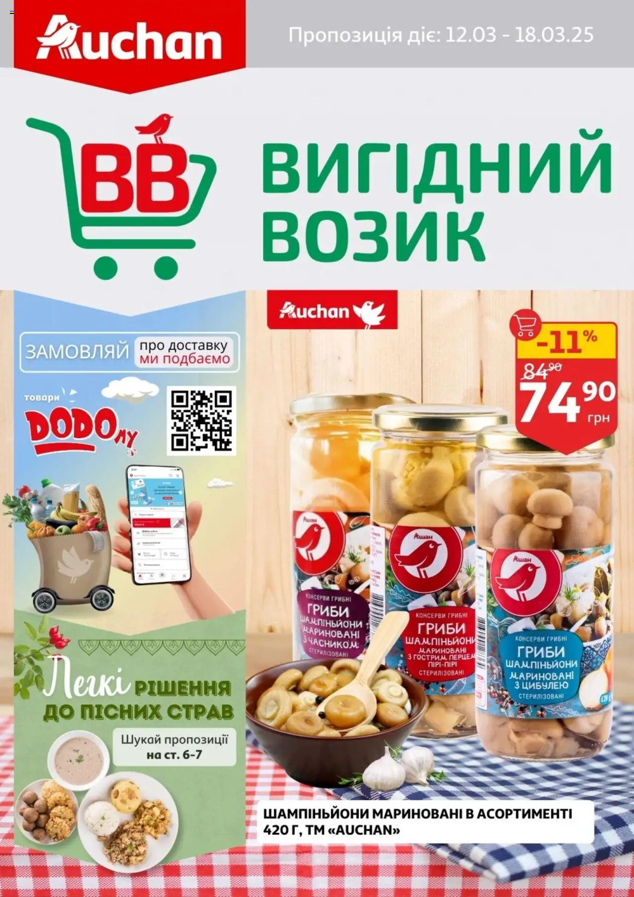 Ашан каталог