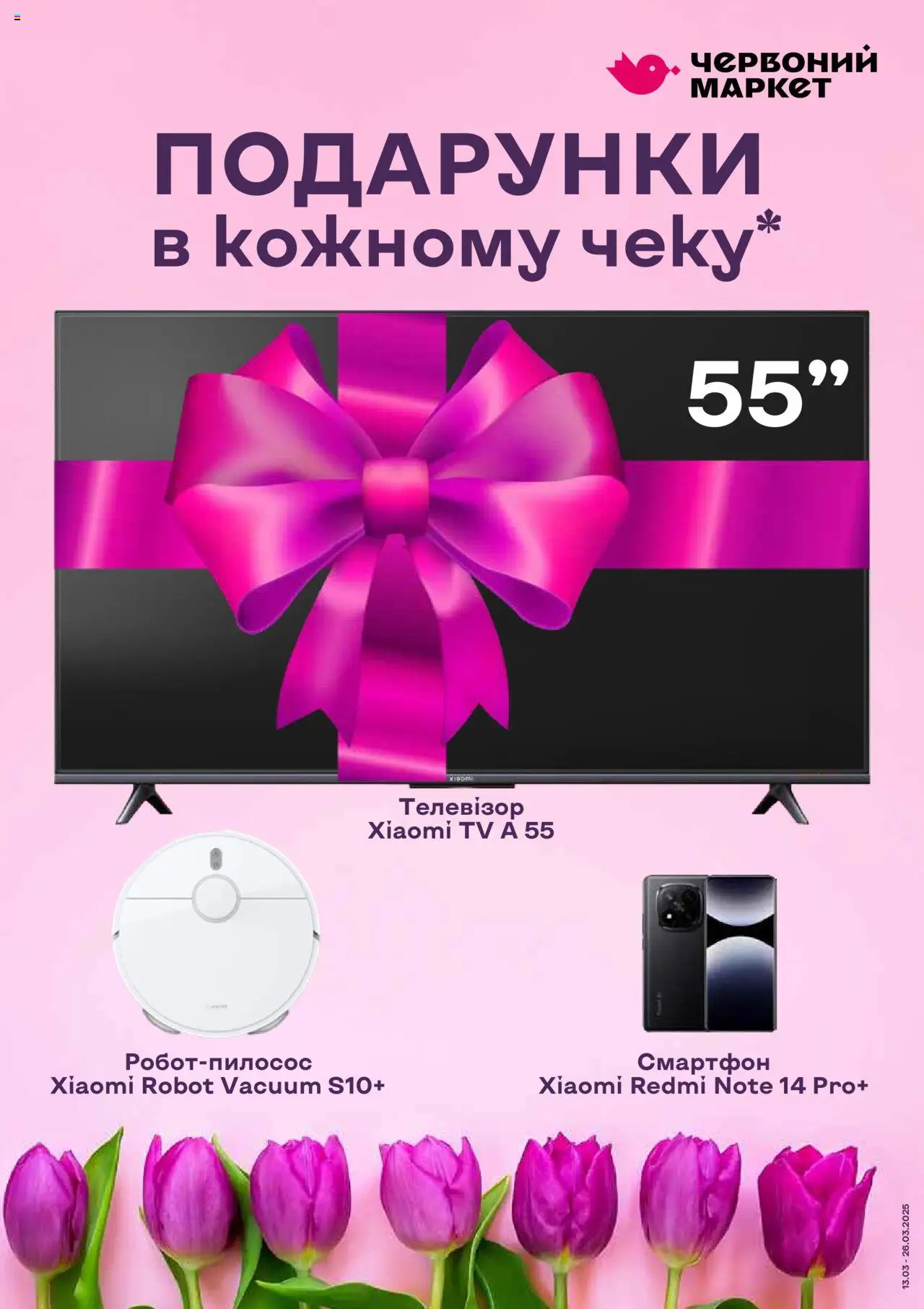 Червоний маркет каталог