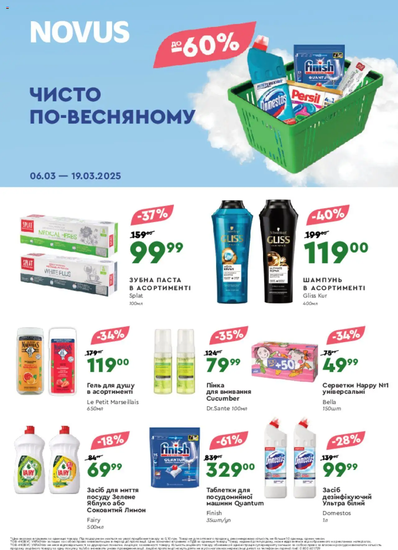 Novus каталог (06.03.2025 - 19.03.2025)