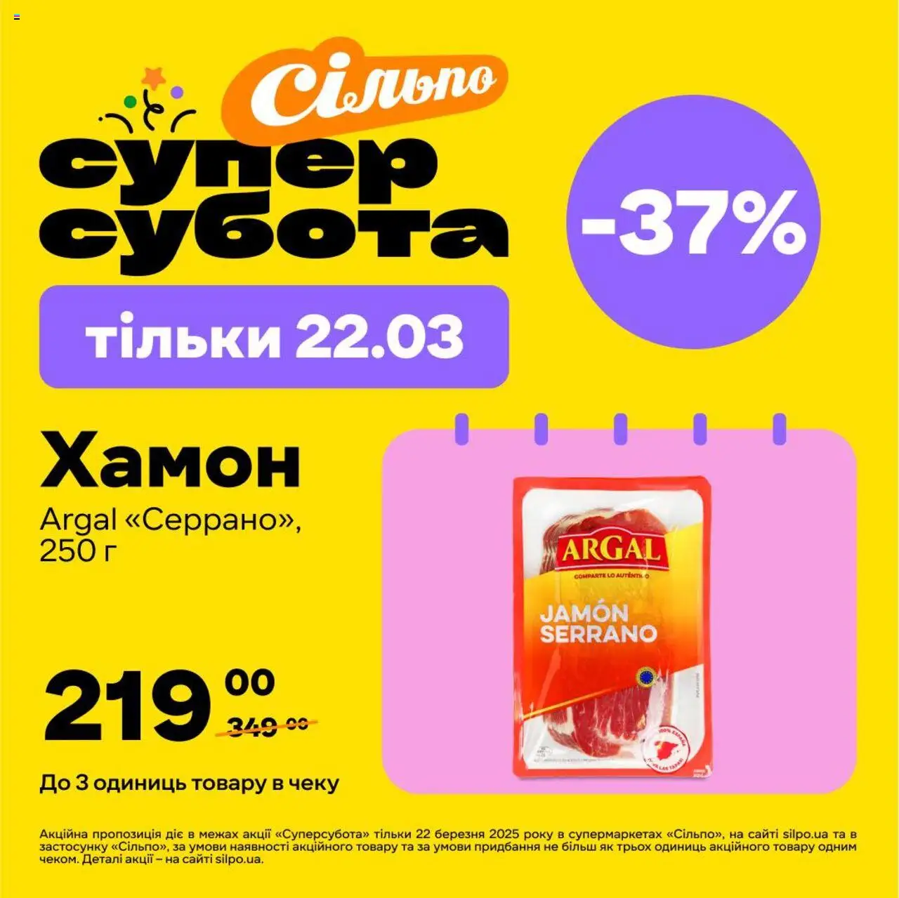 Сільпо каталог (20.03.2025 - 22.03.2025)
