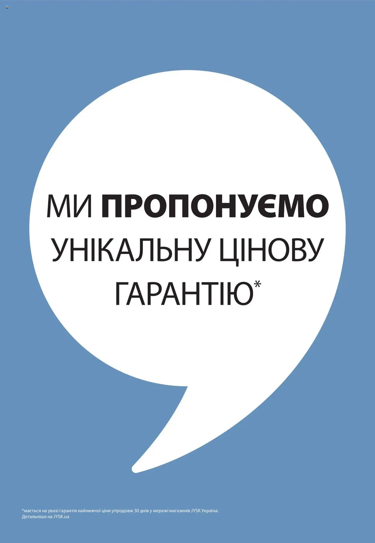 Юск каталог (20.03.2025 - 09.04.2025)
