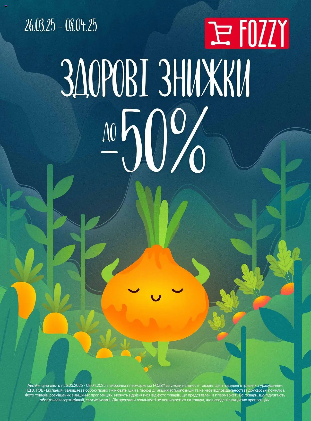 Fozzy каталог (26.03.2025 - 08.04.2025)