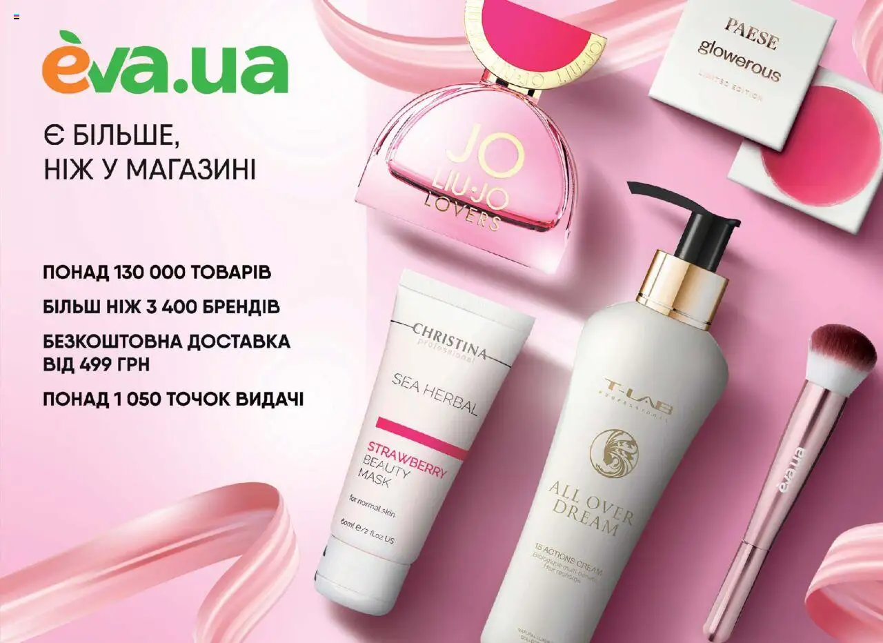 ева