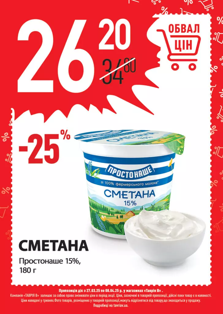 Таврия в каталог (27.03.2025 - 08.04.2025)