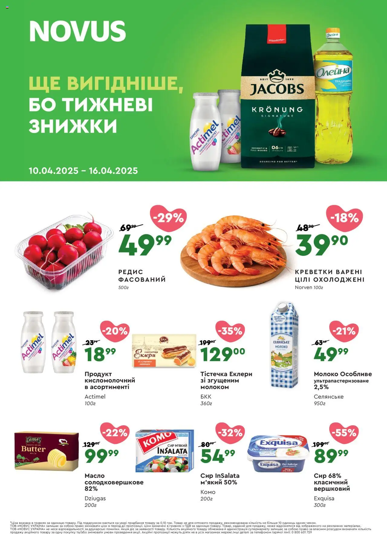Novus каталог (10.04.2025 - 16.04.2025)