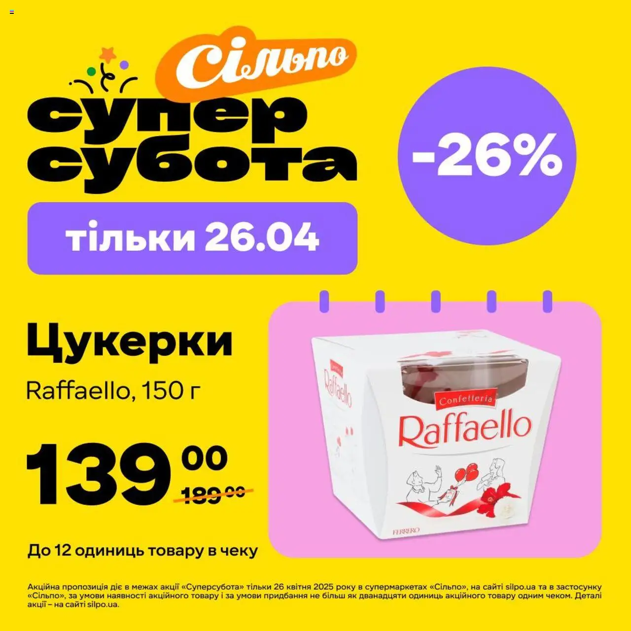 Сільпо каталог (24.04.2025 - 26.04.2025)