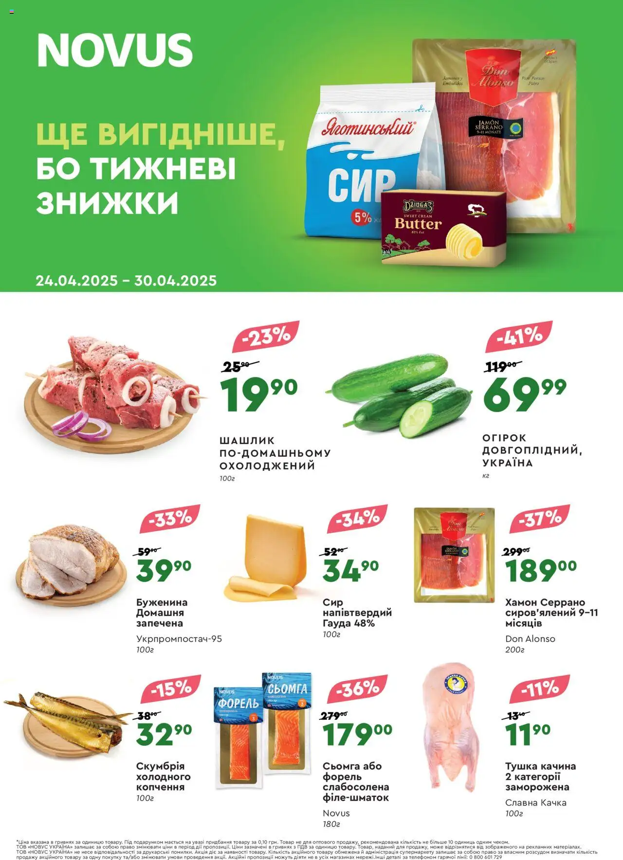 Novus каталог (24.04.2025 - 30.04.2025)