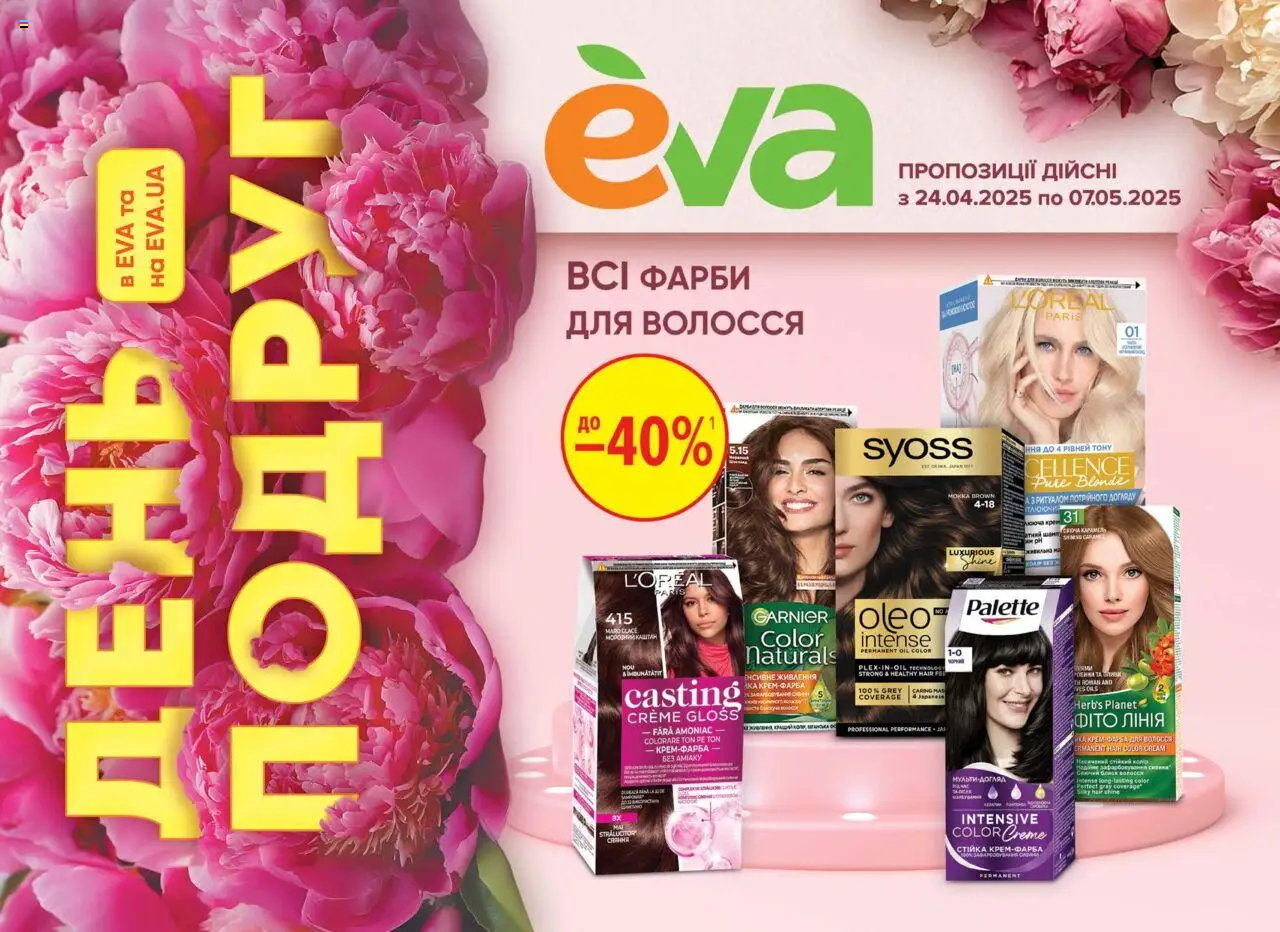 Eva каталог (24.04.2025 - 07.05.2025)