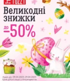 Fozzy каталог (20.04.2025 - 30.04.2025)