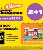Сільпо каталог (28.04.2025 - 30.04.2025)