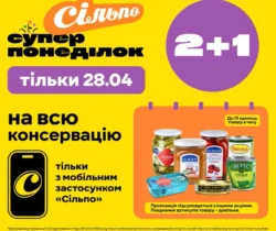 Сільпо каталог (28.04.2025 - 30.04.2025)