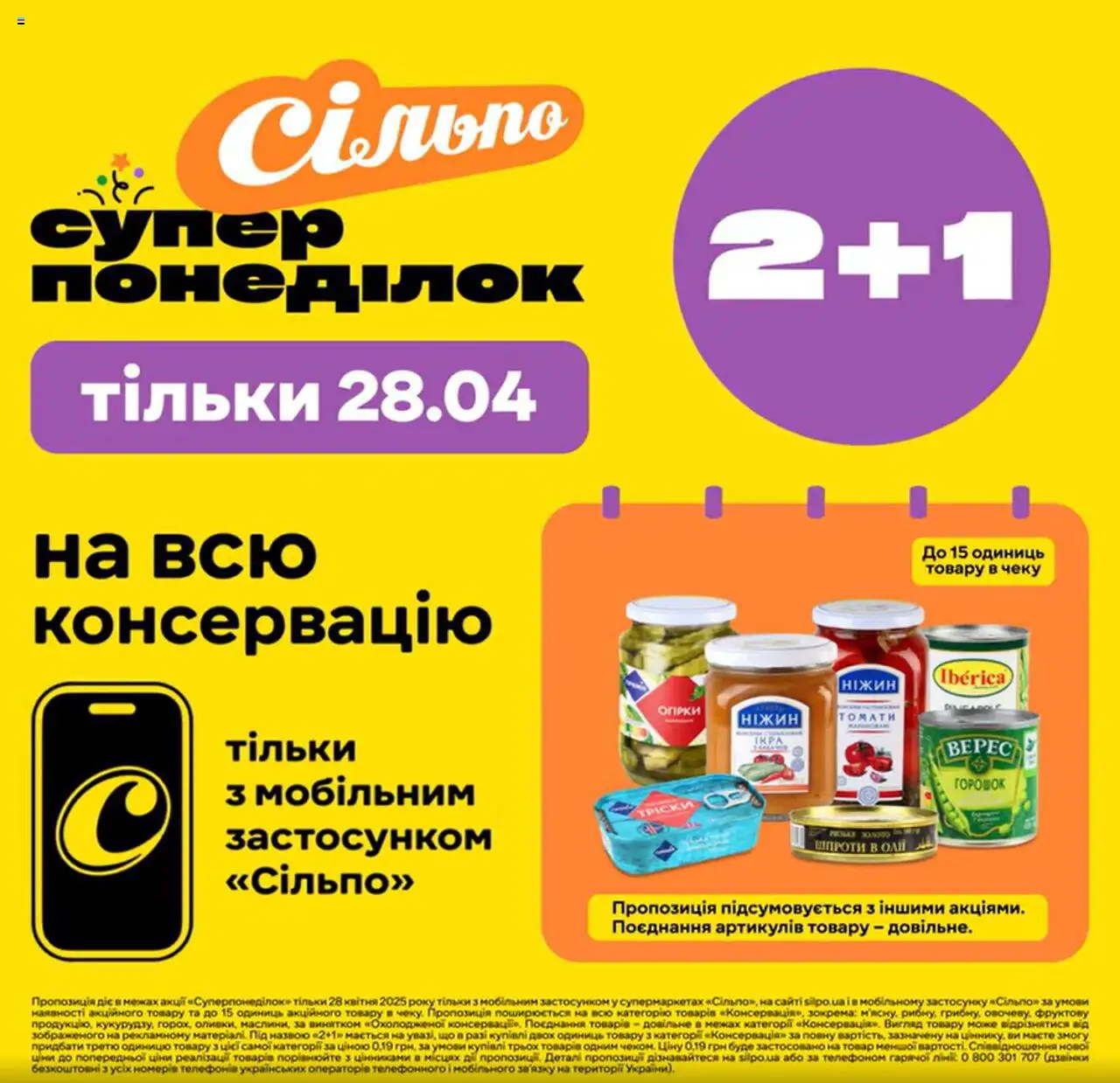 Сільпо каталог (28.04.2025 - 30.04.2025)