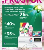 PROSTOR каталог (25.04.2025 - 22.05.2025)