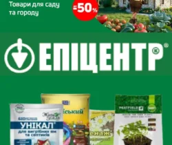 Эпицентр каталог (28.04.2025 - 31.05.2025)