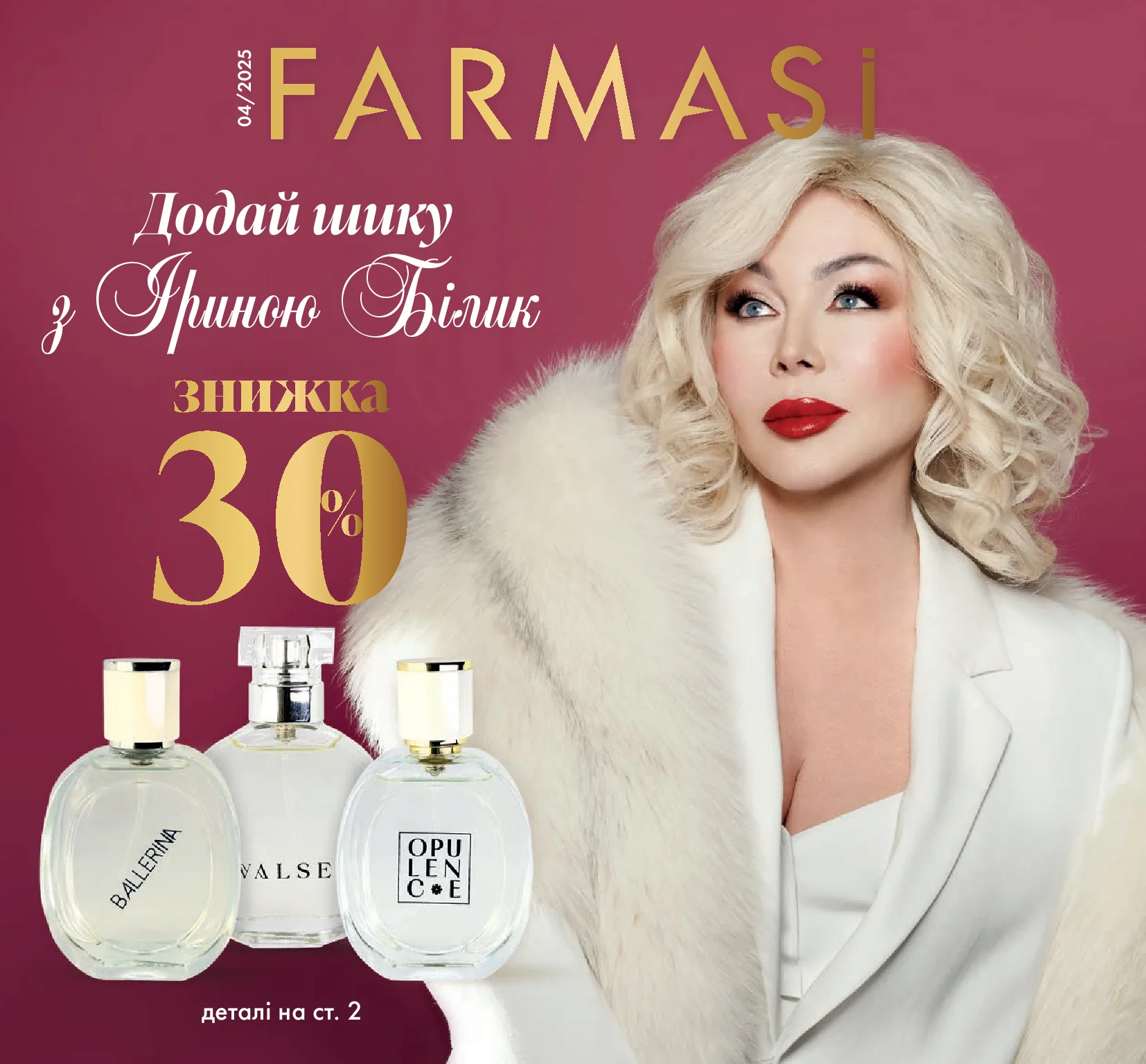 Farmasi каталог (01.04.25 - 30.04.2025)