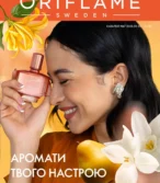 Oriflame каталог (12.05.2025 - 31.05.2025)