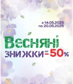 АТБ каталог (14.05.2025 - 20.05.2025)