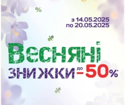 АТБ каталог (14.05.2025 - 20.05.2025)