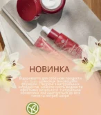 Yves Rocher каталог (01.05.2025 - 31.05.2025)