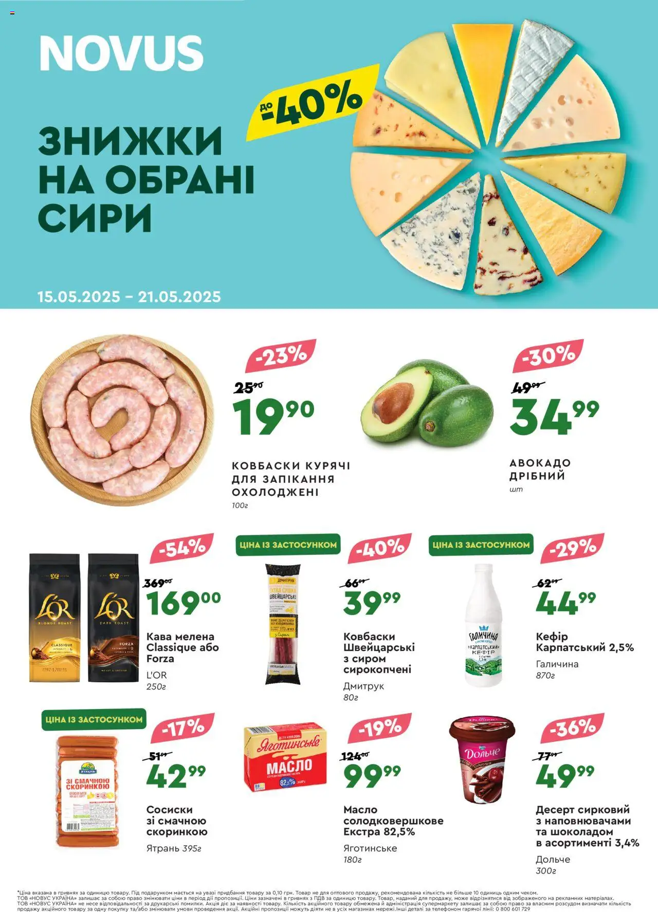 Novus каталог (15.05.2025 - 21.05.2025)