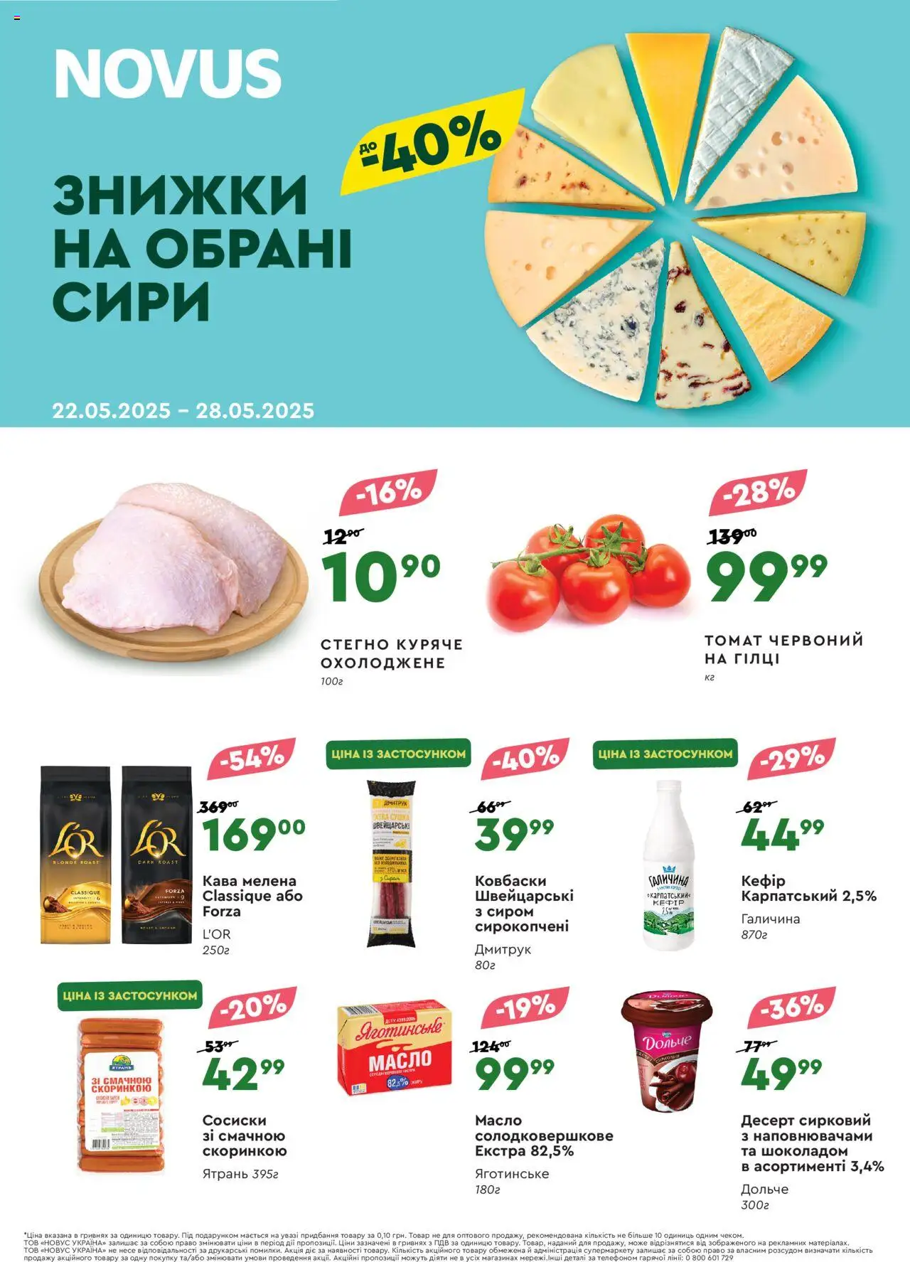 Novus каталог (22.05.2025 - 28.05.2025)