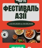 Фора каталог (22.05.2025 - 04.06.2025)