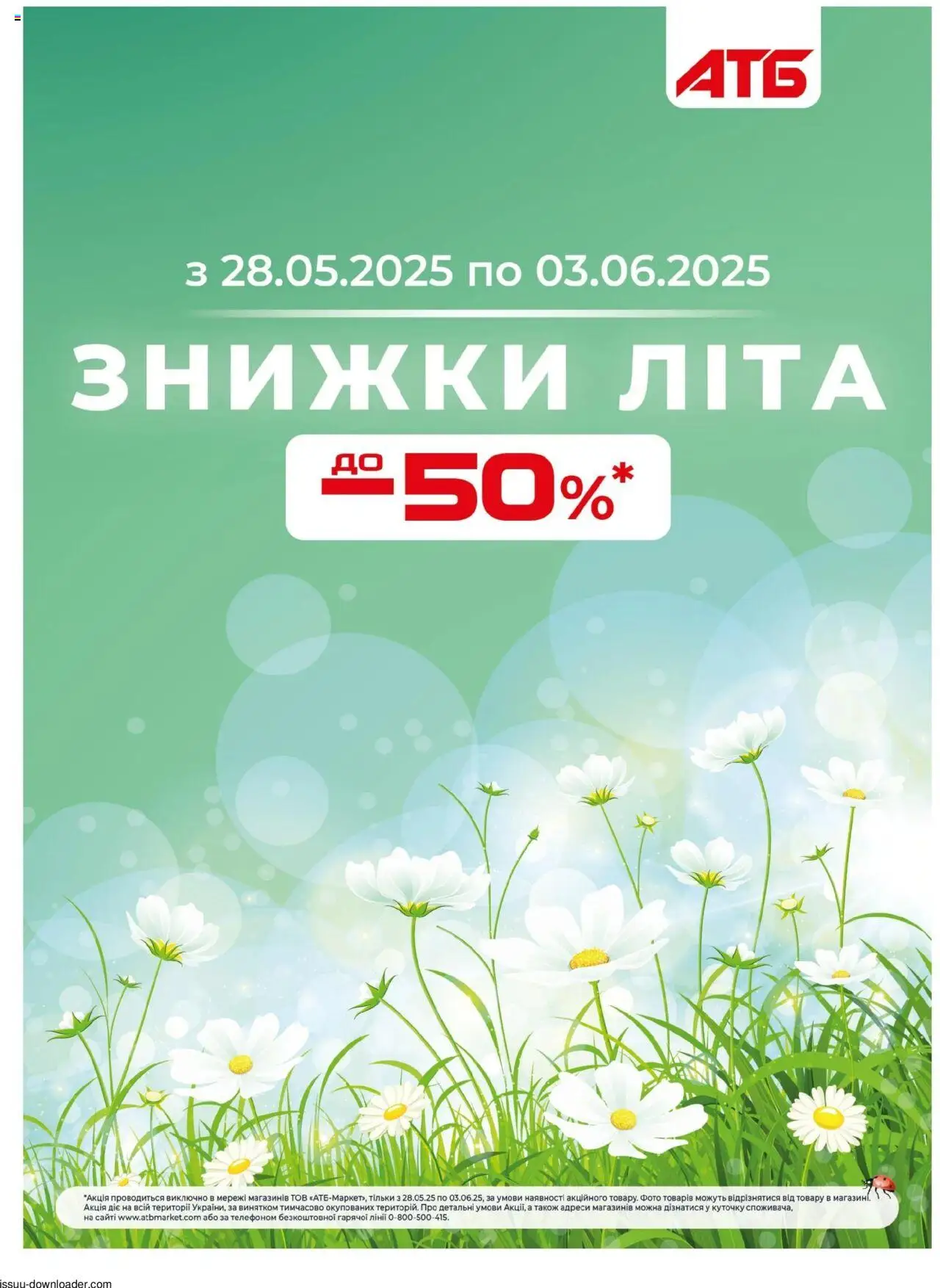 АТБ каталог (28.05.2025 - 03.06.2025)