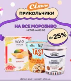 Сільпо каталог (27.05.2025 - 03.06.2025)