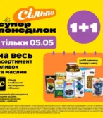 Сільпо каталог (05.05.2025 - 05.05.2025)