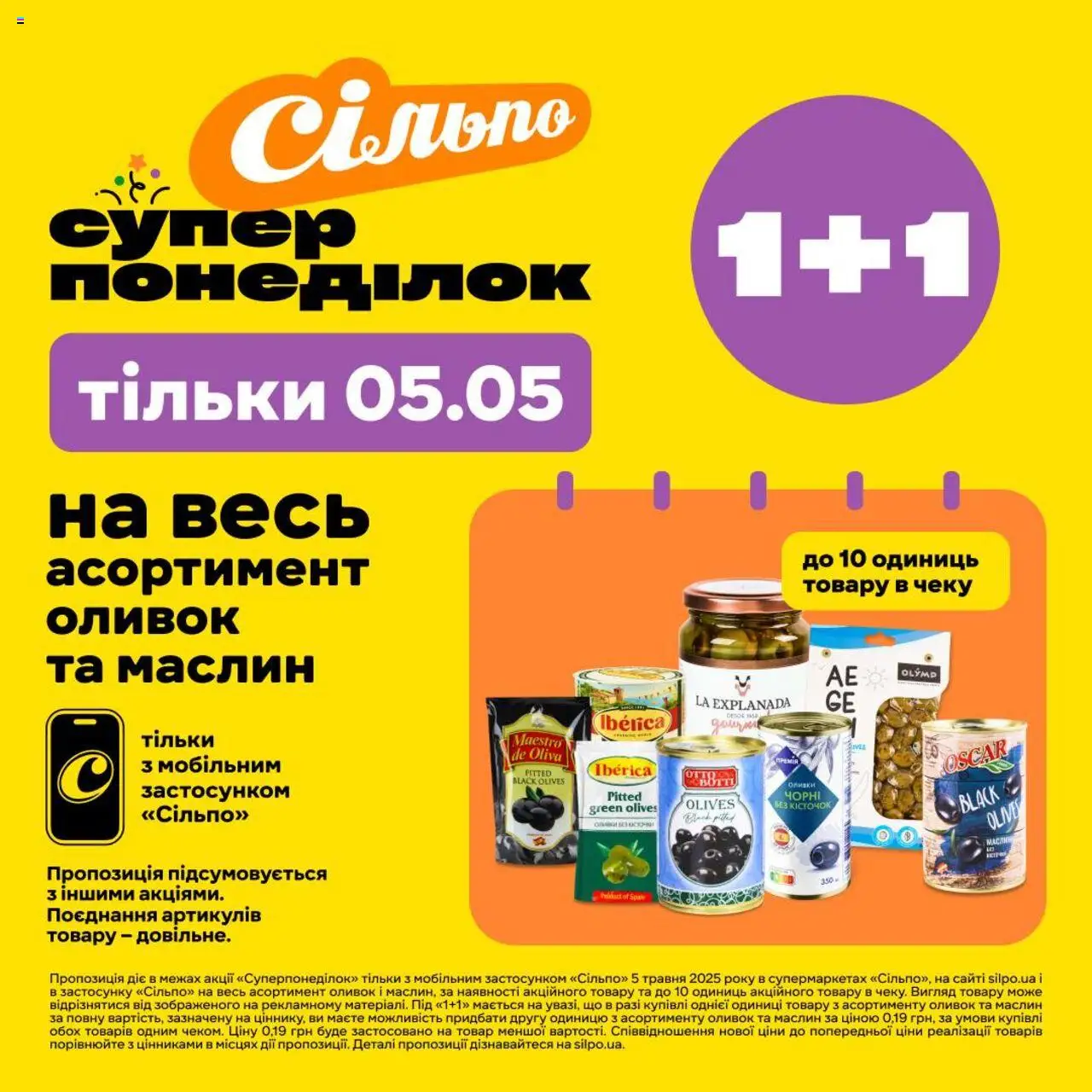 Сільпо каталог (05.05.2025 - 05.05.2025)