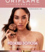Oriflame каталог (21.04.2025 - 10.05.2025)