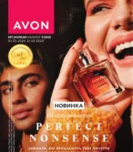 AVON каталог (01.05.2025 - 31.05.2025)