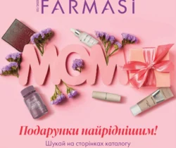 Farmasi каталог (01.05.25 - 31.05.2025)