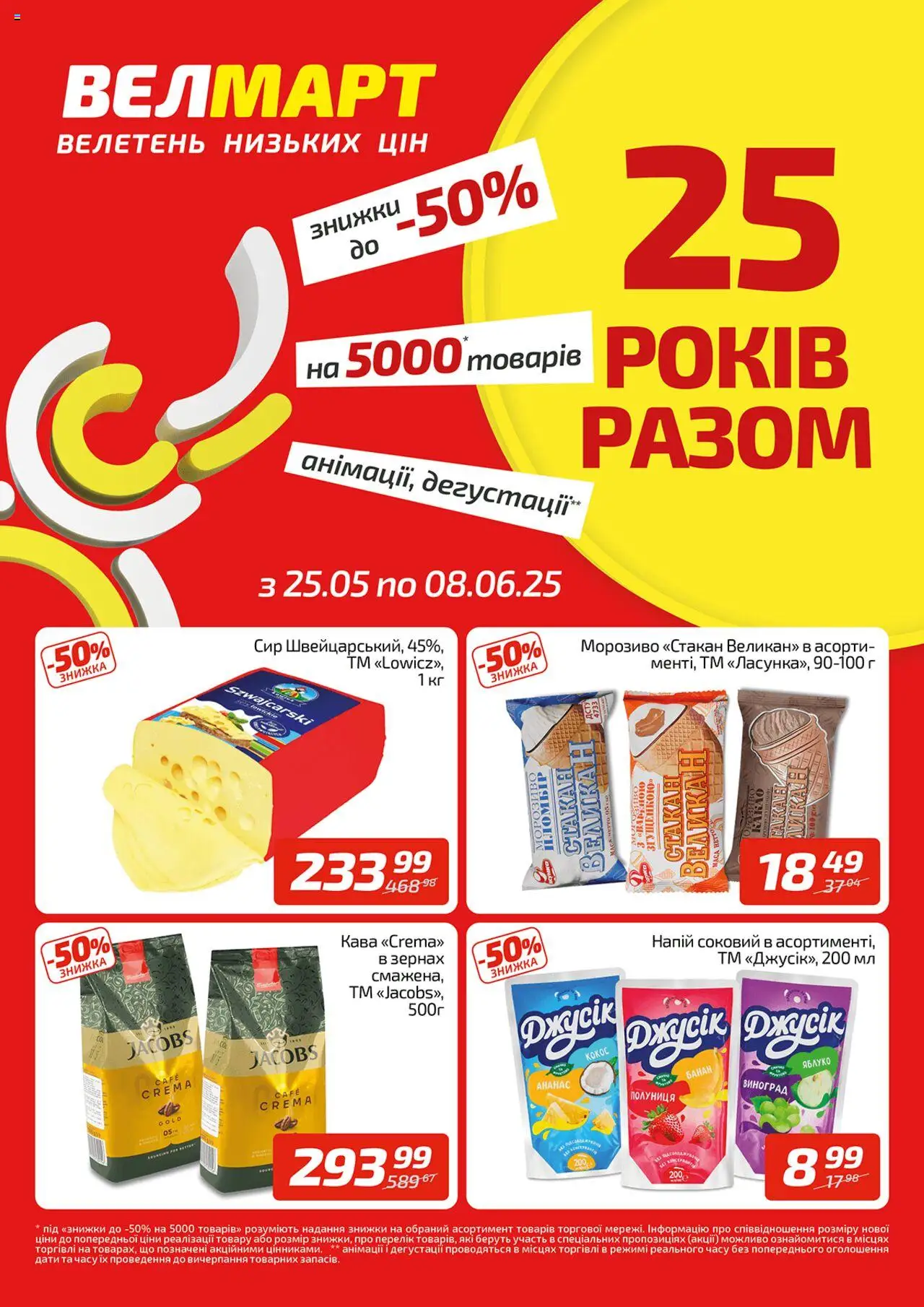 Велмарт каталог (25.05.2025 — 08.06.2025)