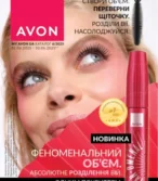 AVON каталог (01.06.2025 - 30.06.2025)
