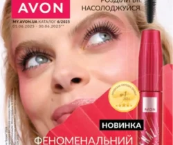 AVON каталог (01.06.2025 - 30.06.2025)