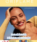 Oriflame каталог (02.06.2025 - 21.06.2025)