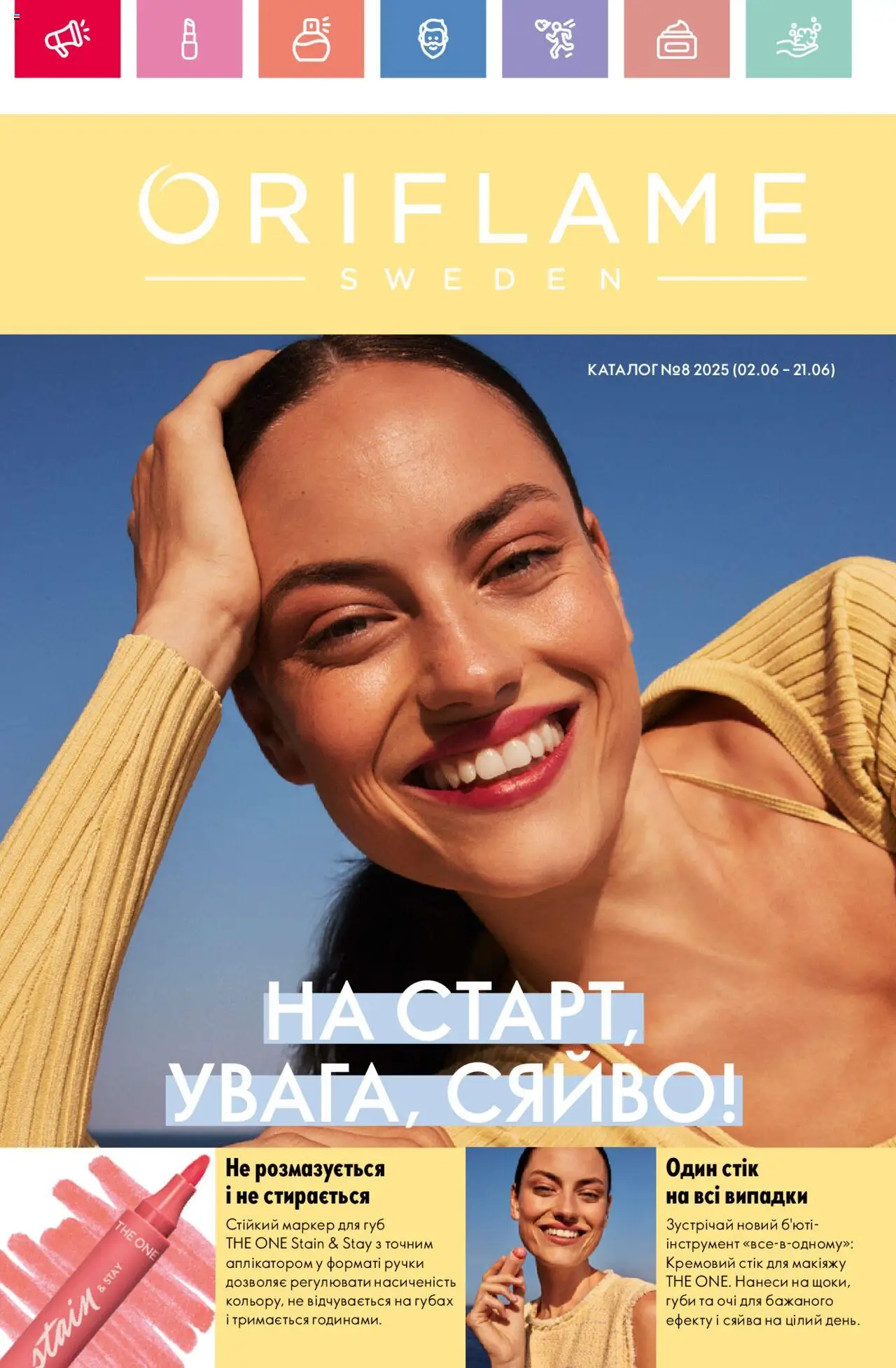 Oriflame каталог (02.06.2025 — 21.06.2025)