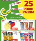 Велика кишеня каталог (25.05.2025 - 08.06.2025)