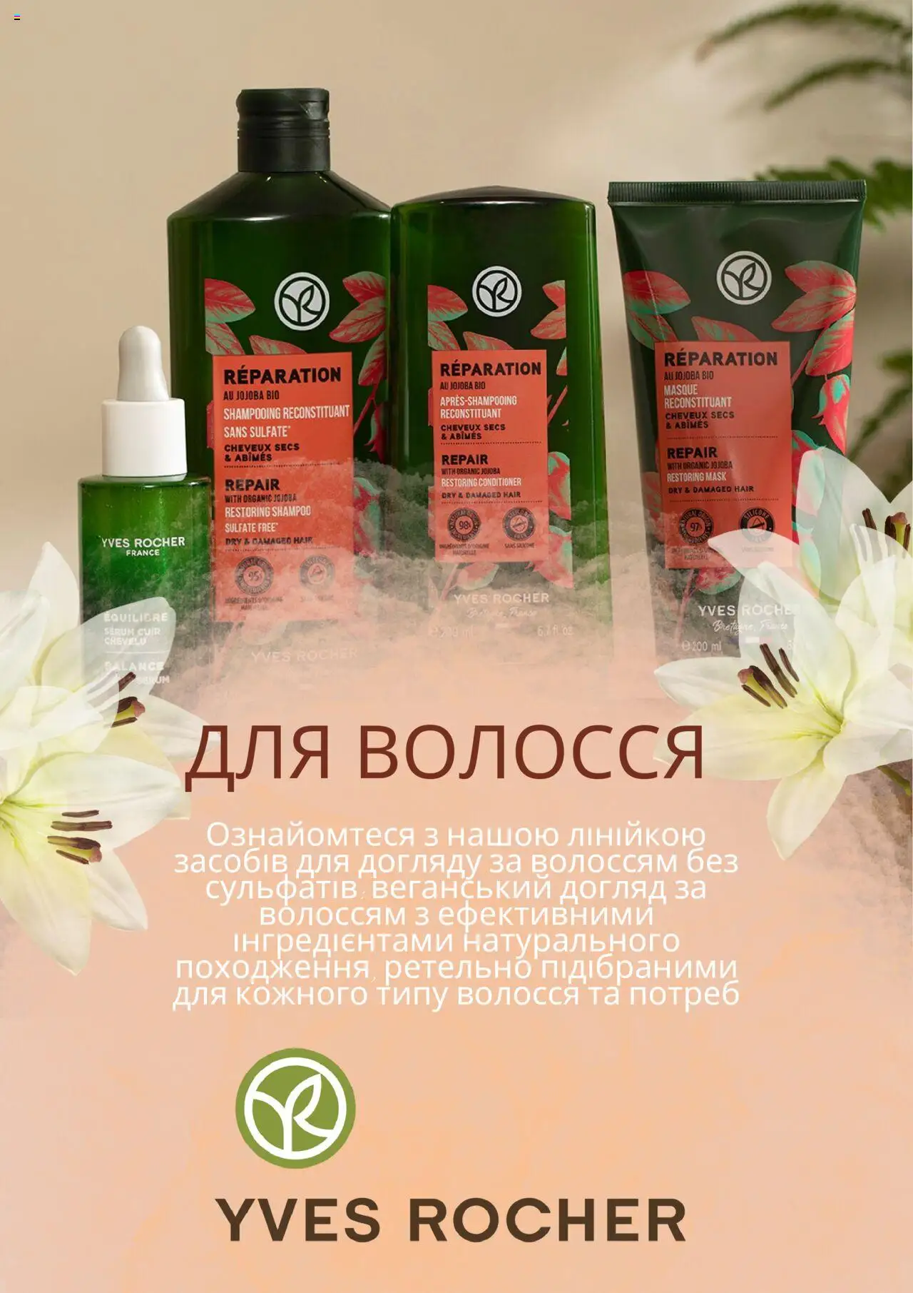 Yves Rocher каталог (01.06.2025 — 30.06.2025)