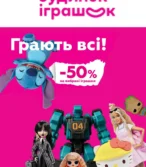 Будинок іграшок каталог (01.05.2025 - 23.06.2025)