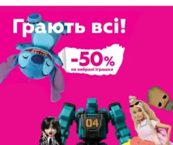 Будинок іграшок каталог (01.05.2025 - 23.06.2025)