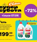 Сільпо каталог (04.06.2025 - 07.06.2025)
