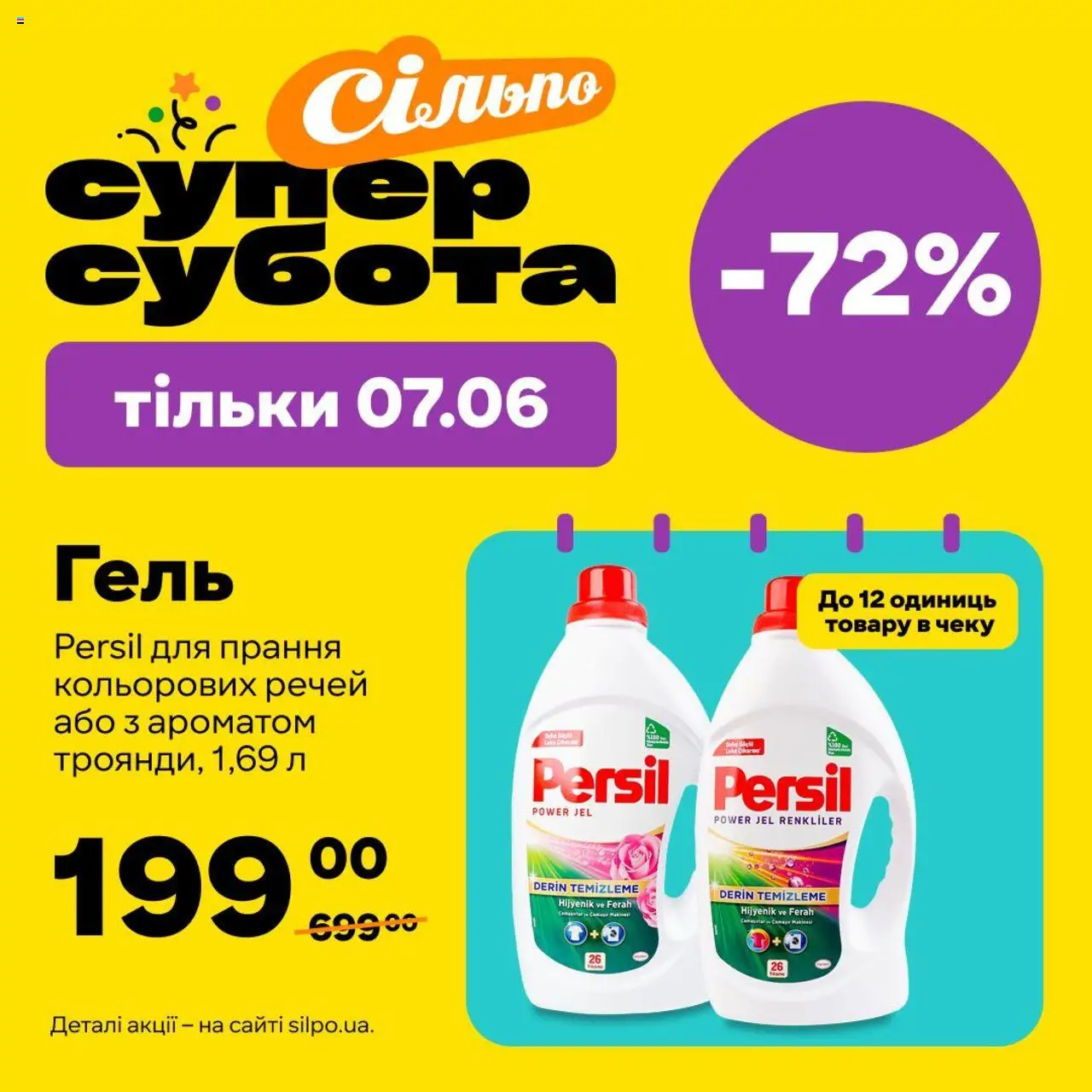 Сільпо каталог (04.06.2025 — 07.06.2025)