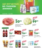 Novus каталог (05.06.2025 - 11.06.2025)