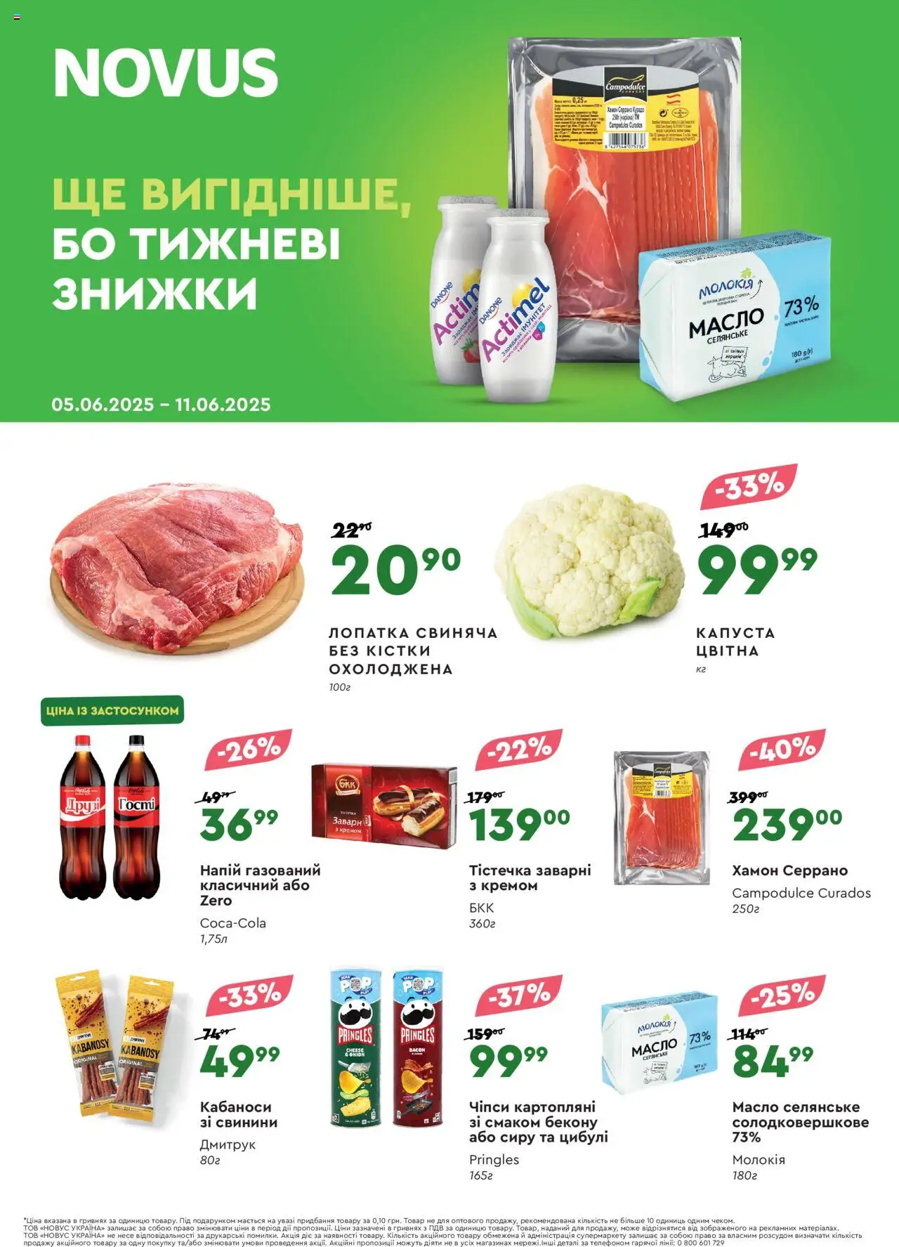 Novus каталог (05.06.2025 — 11.06.2025)
