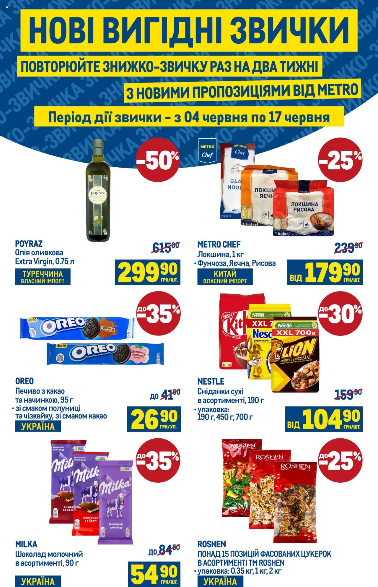 Metro каталог (04.06.2025 - 17.06.2025)